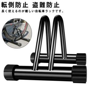 スタンド 自転車 1台 倒れない 室内 屋外 自転車スタンド 自転車ラック 置き場 駐輪 ラック おしゃれ 駐輪場 前輪 後輪 クロスバイク ロードバ