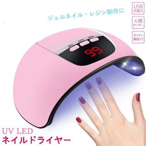 54W ネイルドライヤー ジェルネイルライト UV レジンLED 速乾