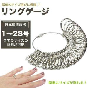 リングゲージ 指輪 サイズ サイズゲージ　指輪計測 日本標準規格
