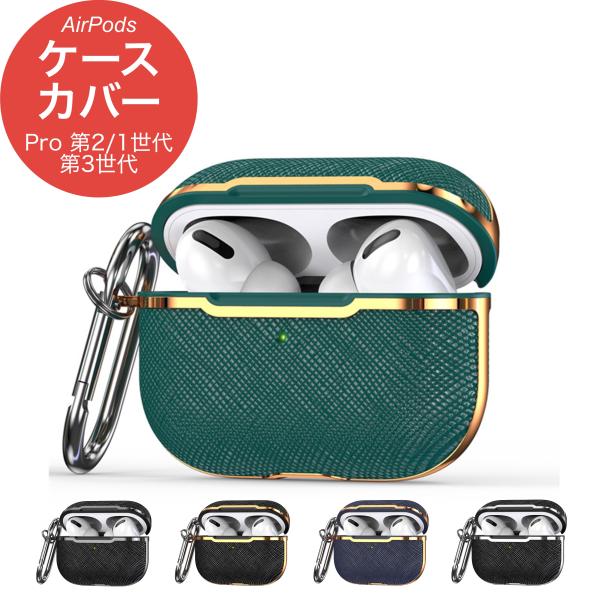 AirPods Pro ケース 第3世代 第2世代 エアポッズ プロ エアー アイポッツ 韓国 レザ...
