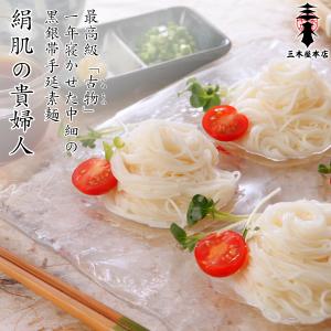 【絹肌の貴婦人】 ひねもの 手延細素麺 黒銀帯...の詳細画像4