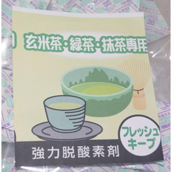 お茶・玄米茶・緑茶用 脱酸素剤 PH-500 100個入 だつさんそざい 食品用 お茶 玄米茶 緑茶...