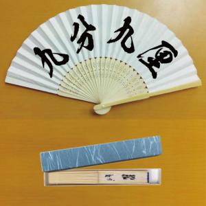 扇子 筆文字 陽炎書体 四字熟語 九分九厘 くぶくりん ギフト箱 化粧箱 つき｜syoukai-tv