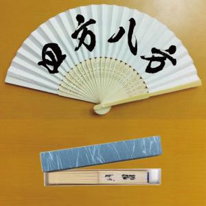 扇子 筆文字 陽炎書体 四字熟語 四方八方 しほうはっぽう ギフト箱 化粧箱 つき｜syoukai-tv