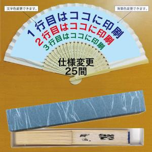 オリジナル文字入り扇子 ・1行（10文字以下）・日の丸背景あり