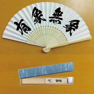 扇子 筆文字 陽炎書体 四字熟語 有象無象 うぞうむぞう ギフト箱 化粧箱 つき｜syoukai-tv