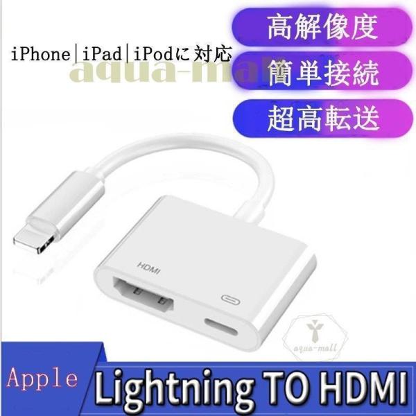 hdmi変換ケーブル 変換アダプタ Lightning to HDMI Lightning AVアダ...