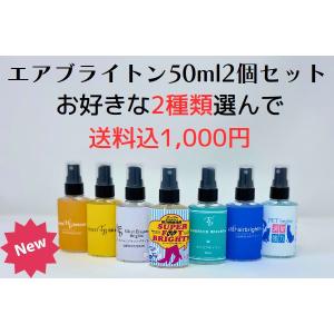 お試し携帯用 エアブライトン 50mlスプレー...の詳細画像1