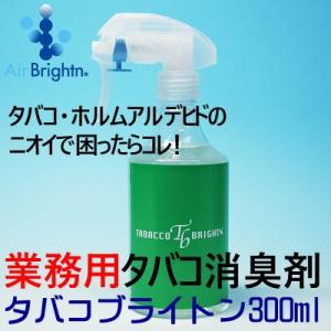 業務用　タバコ用　消臭剤　タバコブライトン300ml　（たばこ用消臭剤）　ホルムアルデヒド等VOCガ...