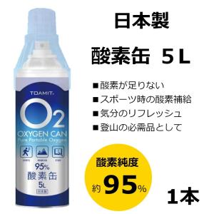 酸素缶　OXY-IN　TOA-O2CAN-003　日本製　1本　＠東亜産業
