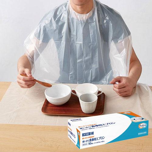 使いきり食事用エプロン　50枚入x10箱　食事前掛　介護用エプロン　前かけ　食事用エプロン　川本産業