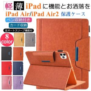 ipad air 2 手帳型ケース 耐衝撃 全面保護 アイパッド エア 2 ケース タブレット ペン収納 ベルト iPad Air 2 保護ケース スタンド カード収納 ビジネス 革｜syouya-store