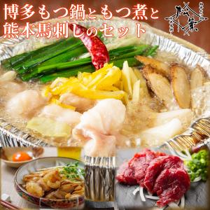 IH対応アルミ鍋と野菜付き 「味が選べるもつ鍋セット」 1人前 もつ鍋