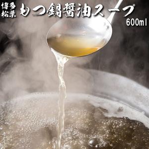 もつ鍋 スープ 醤油 人気  もつ鍋醤油スープ 2人前 600ml  手作り あごだし ストレートス...