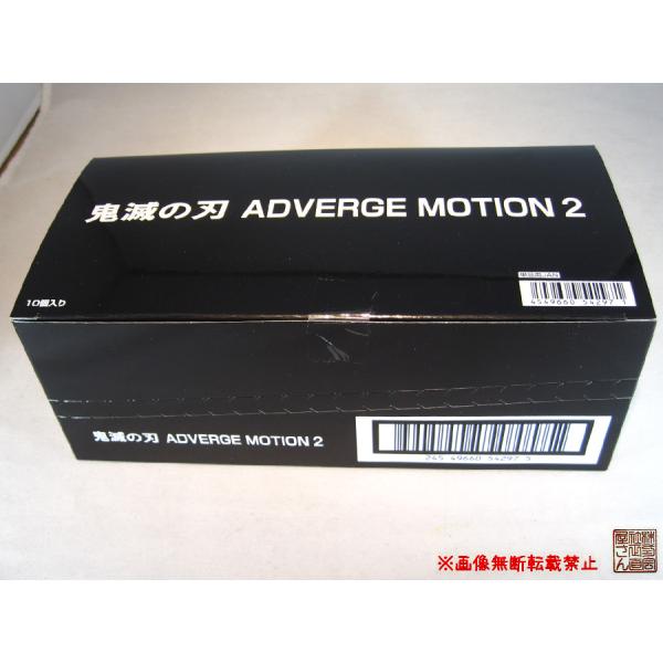 1BOX（10個入り）バンダイ『鬼滅の刃 ADVERGE MOTION 2』★新品未開封★