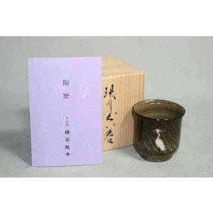 臥牛窯 雲鶴文特製蓋付湯呑み 現川焼十三代横石臥牛作（お取り寄せ商品