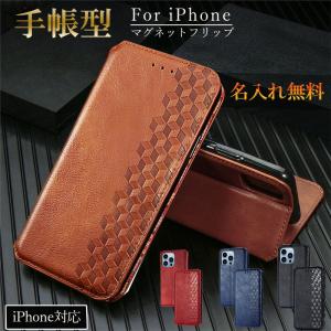 スマホケース 手帳型 名入れ iPhone ケース 手帳型 iPhone13  スマホ おしゃれ 手帳 iPhone 12 12pro 12mini iPhone７ ８ SE2 SE3 iPhone11 スタンド 名入れ