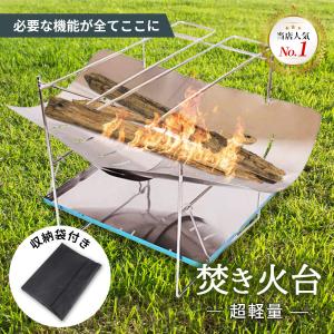 ソロキャンプ 焚き火台 焚火台 バーベキューコンロ  BBQ ソロ 組み立て式 折りたたみ 五徳 超軽量 A4サイズ 携帯便利