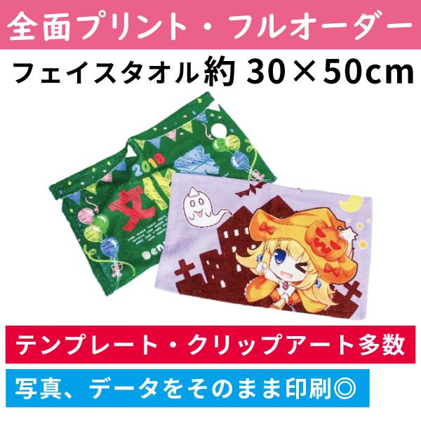 フェイスタオル 約300×500mm オリジナルプリント オーダー 写真印刷 お祝い プレゼント ペ...