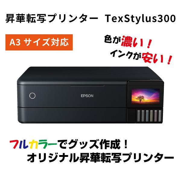 小型昇華転写プリンターTexStylus300 A3サイズ｜Tシャツプリンター ハンドタオル製作 マ...