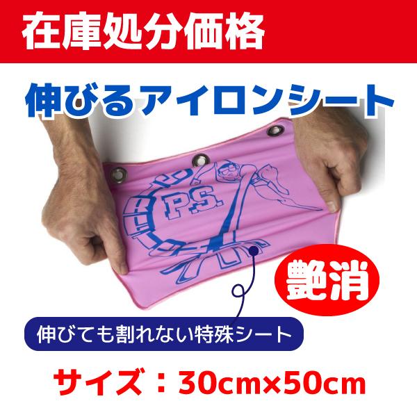 ストレッチシート　300×500mm　ホワイト　在庫処分バルク品　特価品　子供服に加工ができるアイロ...