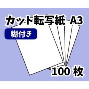 昇華インク用転写紙　糊付き　100枚　A3サイズ