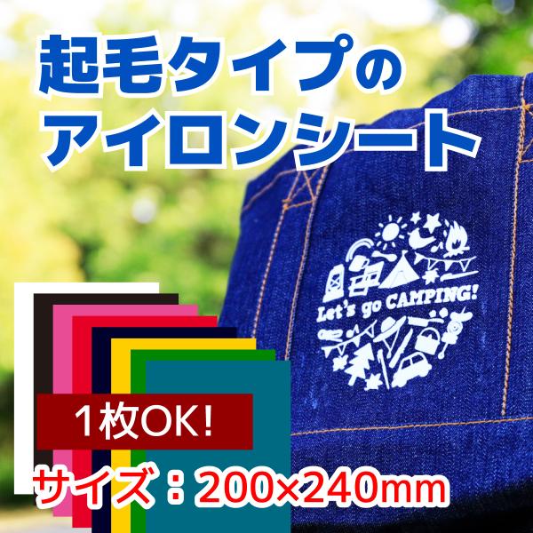 アイロンシート　起毛（フロッキー）タイプ　約20×24cmサイズ　イタリア製カッティングラバーシート...