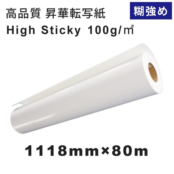 高発色 糊強め 昇華転写紙High-Sticky　1118mm×80M｜Tシャツ作成 タオル作成 ユ...