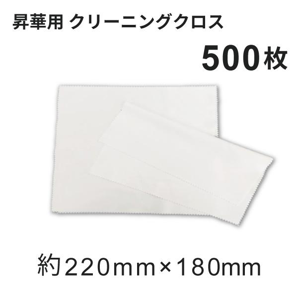 昇華転写用 クリーニングクロス 180×150mm 500枚 無地品｜オリジナルノベルティグッズ 昇...