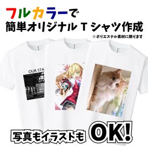 フルカラーTシャツ作成 イベント30人対応セッ...の詳細画像1