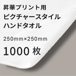 昇華転写用 ピクチャースタイル ハンドタオル 2...の商品画像