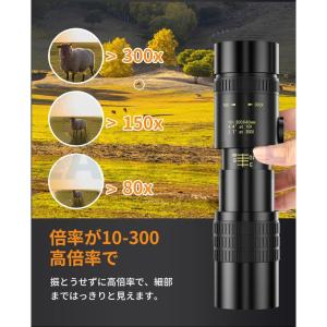 単眼鏡 望遠レンズ 10-300x高倍率 双眼...の詳細画像5