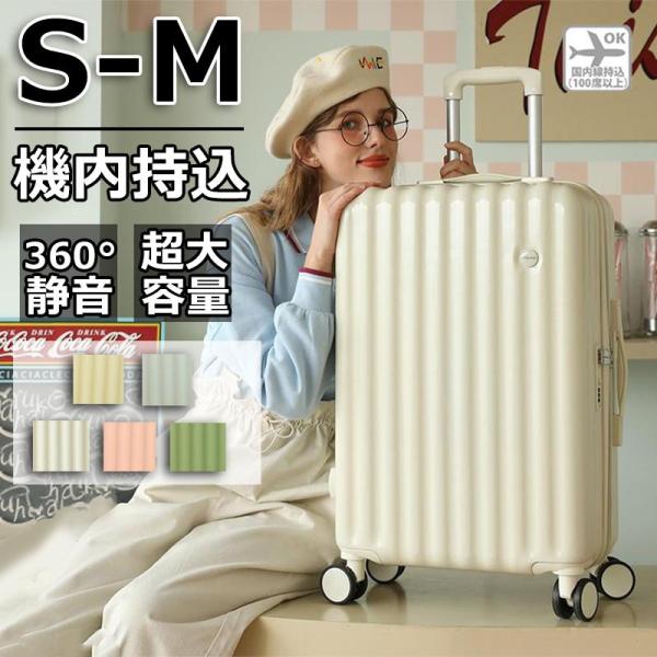 スーツケース 機内持ち込み S M 軽量 小型 おしゃれ ins人気 ストッパー キャリーケース か...