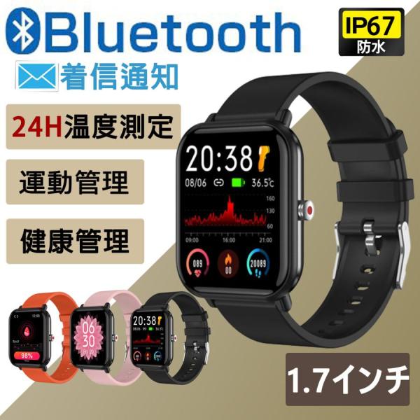 スマートウォッチ 日本製 1.7全画面表示 24時間温度測定 24H健康管理 睡眠検測 活動量計 着...