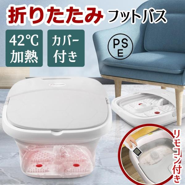 フットバス 足湯 折りたたみ フットバス バケツ 加熱 折り畳み式フットバス 自動加熱保温 足湯桶 ...