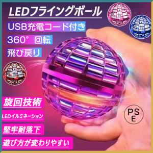 送料無料 フライングボール トイドローン 球状 ジャイロ おもちゃ 飛行 クリスマス UFO 知育 ブーメラン スピナー LED 自動回避 プレゼント 子供 ギフト 誕生日｜システム沖縄んちゅ