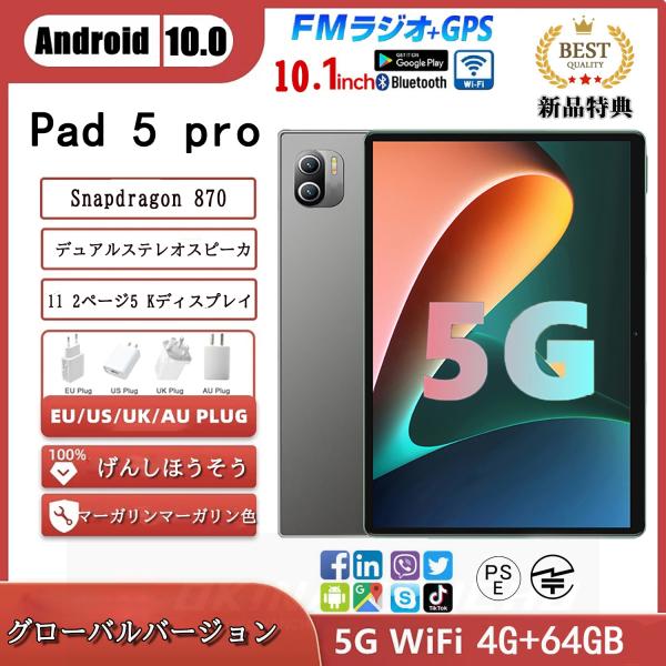 10.1型タブレットPC 4+64 GB Android12 本体 wi-fi 5G GPS 電話 ...