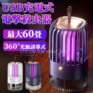 電撃殺虫器 屋内用 屋外用 蚊取り器 電気蚊取り器 5W補虫蛍光管 UV光源誘引式 捕虫器 電撃殺虫灯 擬似人体呼吸蚊除け 蚊を駆除し 虫取り機 LED誘虫灯 超静音