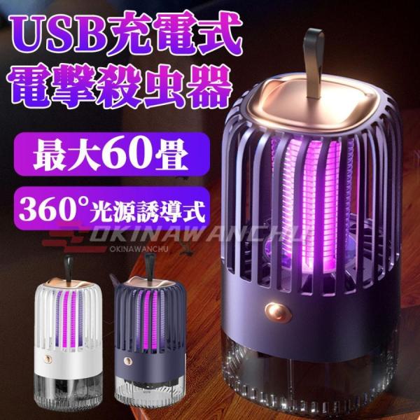 電撃殺虫器 屋内用 屋外用 蚊取り器 電気蚊取り器 5W補虫蛍光管 UV光源誘引式 捕虫器 電撃殺虫...