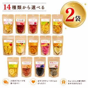 メール便送料無料 ハッピーカンパニー ドライフルーツ×2袋セット