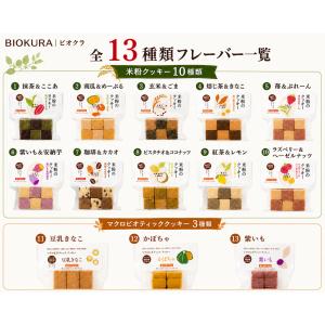 BIOKURA ビオクラ クッキー 13種類か...の詳細画像1