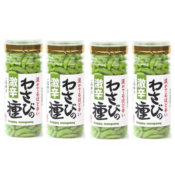 ハッピーカンパニー 激辛 わさびの種 110g  4個セット　柿の種　おつまみ