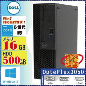 中古デスクトップパソコン DELL Optiplex 3050SFF Core i5 6500 3.2GHz 16GB 500GB DVD-マルチ Windows10 Pro 64Bit｜system0799jp