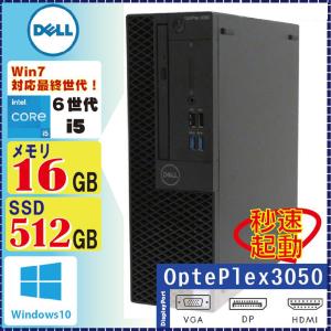 新品SSD換装済み! 中古デスクトップパソコン DELL Optiplex 3050SFF Core i5 6500 3.2GHz 16GB 512GB DVD-マルチ Windows10 Pro 64Bit｜system0799jp