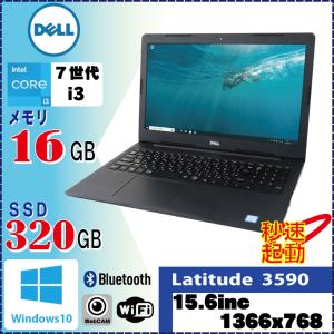 第7世代Corei3搭載 DELL Latitude 3590 Core i3 2.7GHz 16GB SSD新品256GB Win10 Pro 64Bit カメラ 無線LAN Bluetooth [1174]｜system0799jp