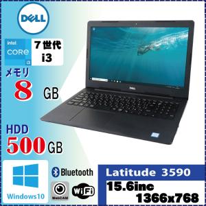 第7世代Corei3搭載 DELL Latitude 3590 Core i3 7130U 8GB 500GB Win10 Pro 64Bit カメラ 無線LAN Bluetooth [1174]｜system0799jp