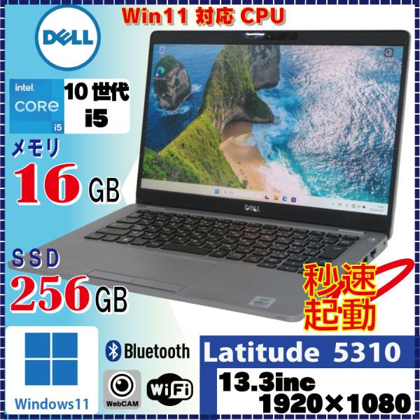 DELL Latitude 5310 Core i5 10310U 16GB SSD256GB 無線...