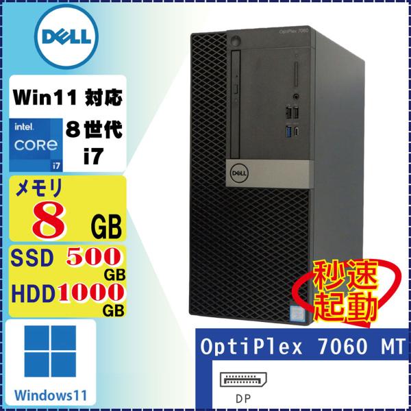 オールドゲーミング DELL OptiPlex 7060 MT Core i7-8700 8GB S...