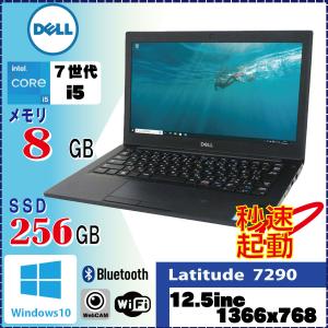 カメラ内蔵 テレワーク向けPC DELL Latitude 7290 Core i5 7300U 2.6GHz 8GB SSD256GB 無線LAN Bluetooth Windows10 Pro 64Bit [1155]｜system0799jp