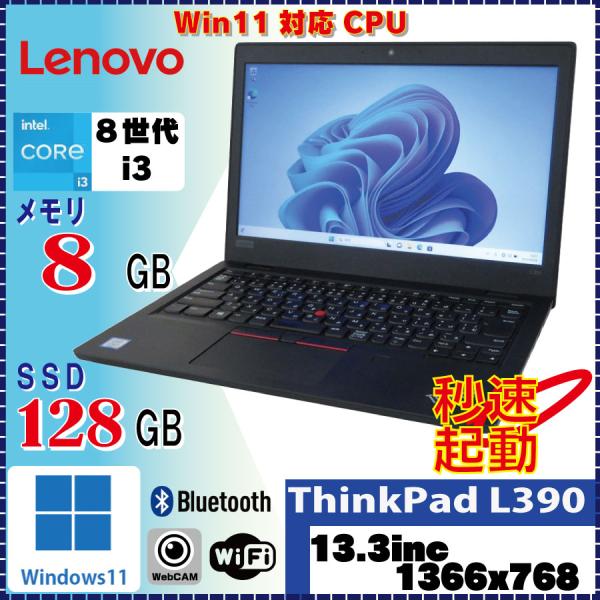 カメラ内蔵 テレワークノート lenovo ThinkPad L390 Core i3 8145U ...